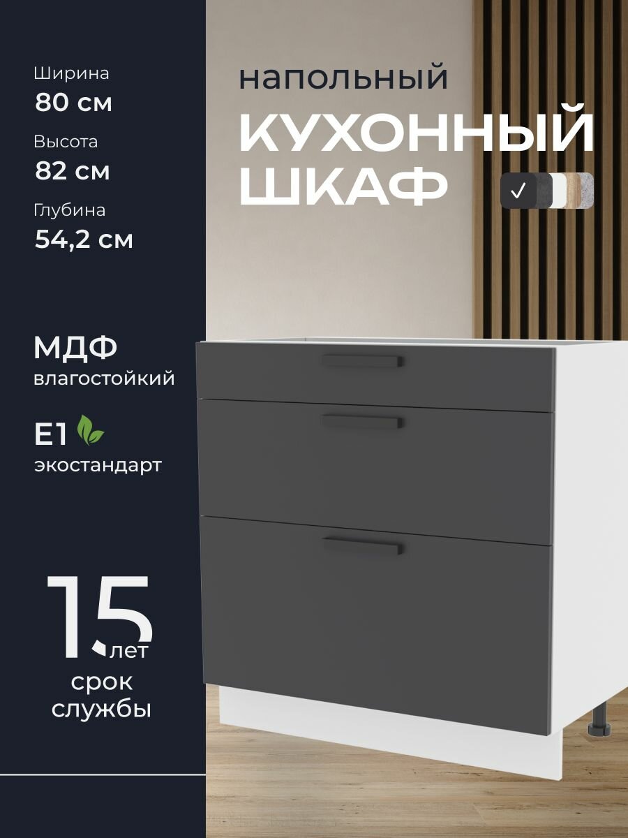 Кухни про Кухонный шкаф напольный модуль Н583 ширина 80 см влагостойкий МДФ цвет: Графит 80х82х542 см 1 шт.