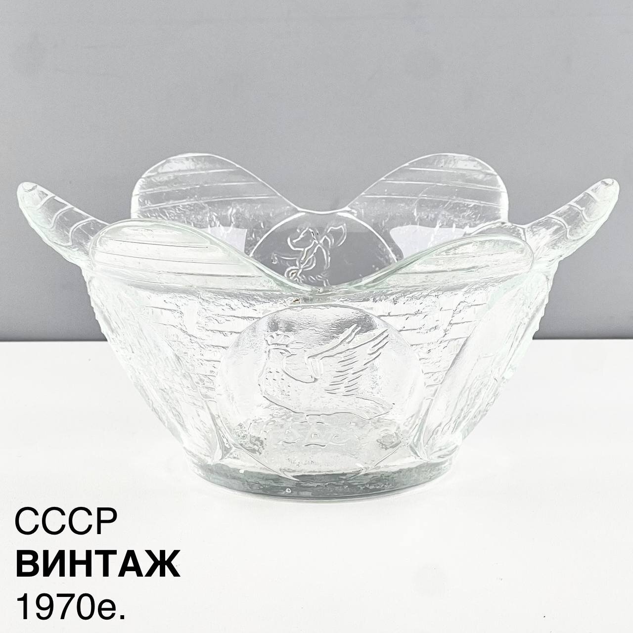 Редкая винтажная конфетница "Золотое кольцо России". Стекло. СССР, 1970е.