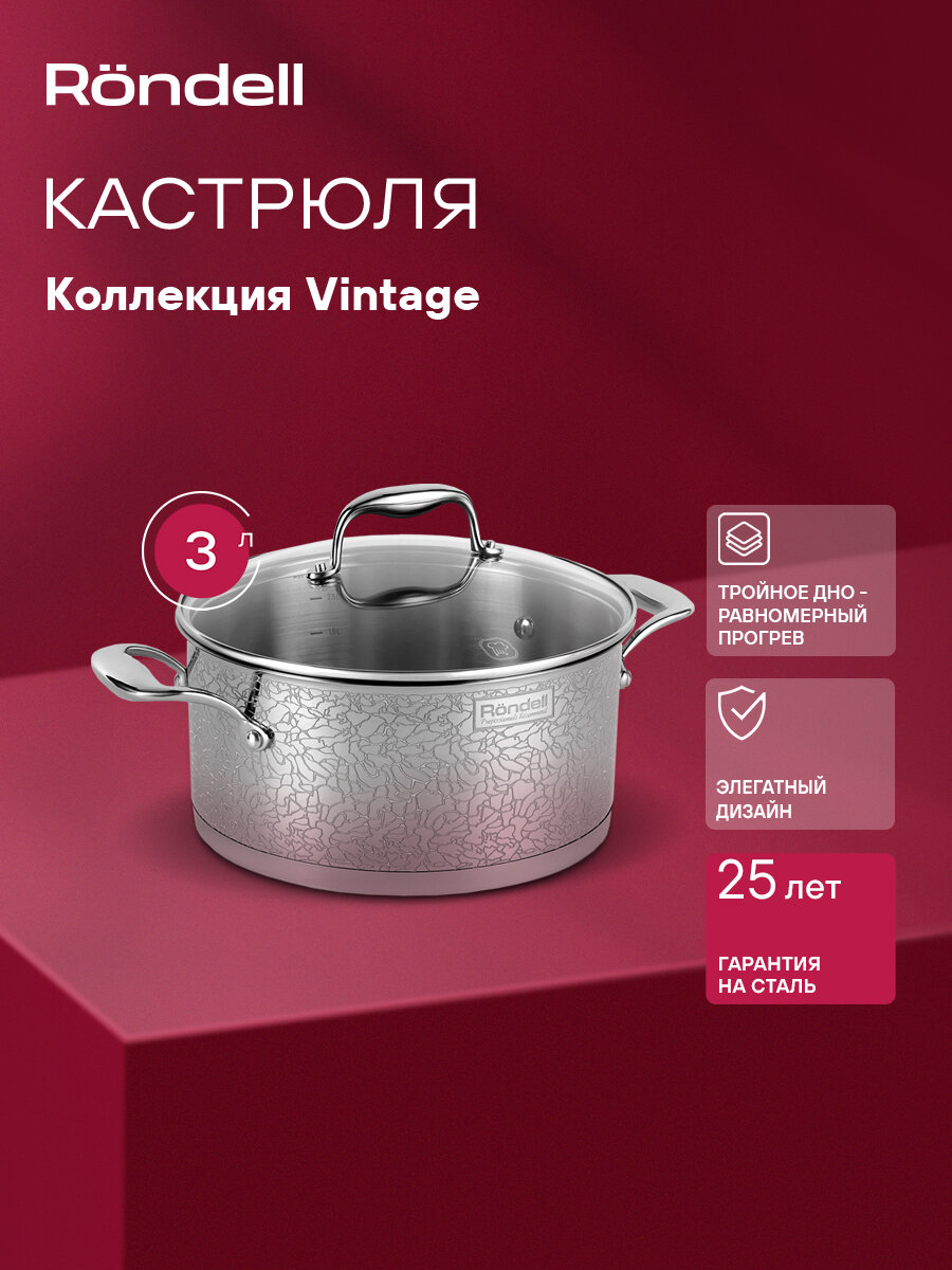 Кастрюля Rondell Vintage RDS-343 стальной, объём 3л, диаметр 20см, материал корпуса нержавеющая сталь 18/10