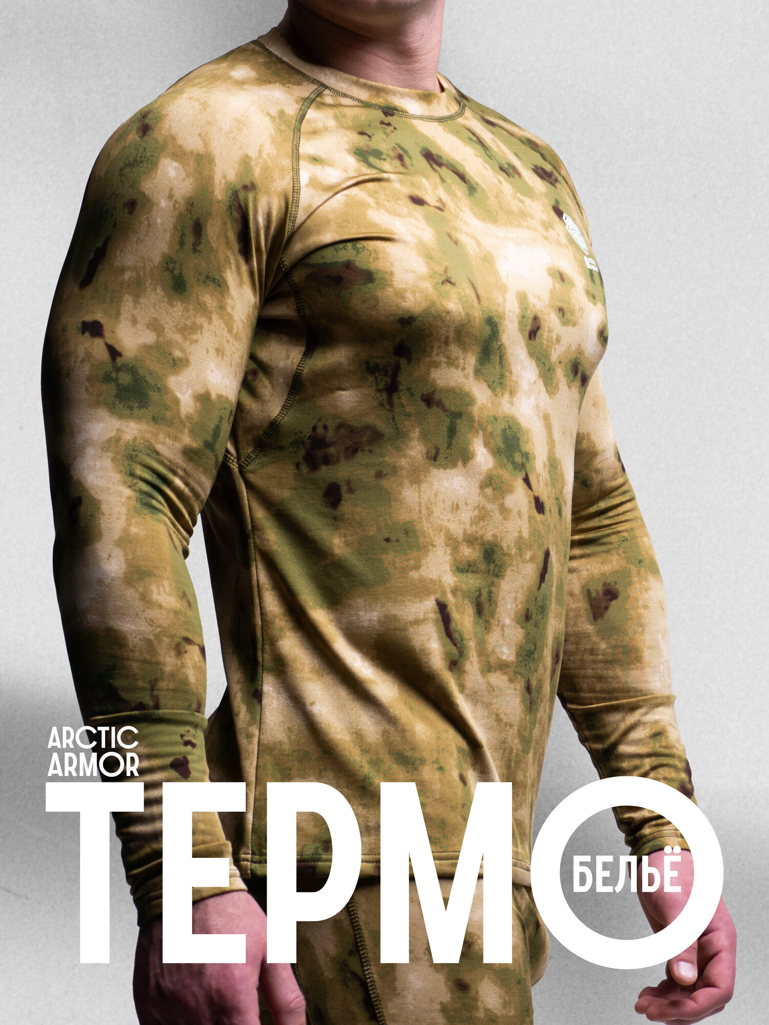 Комплект термобелья Arctic Armor