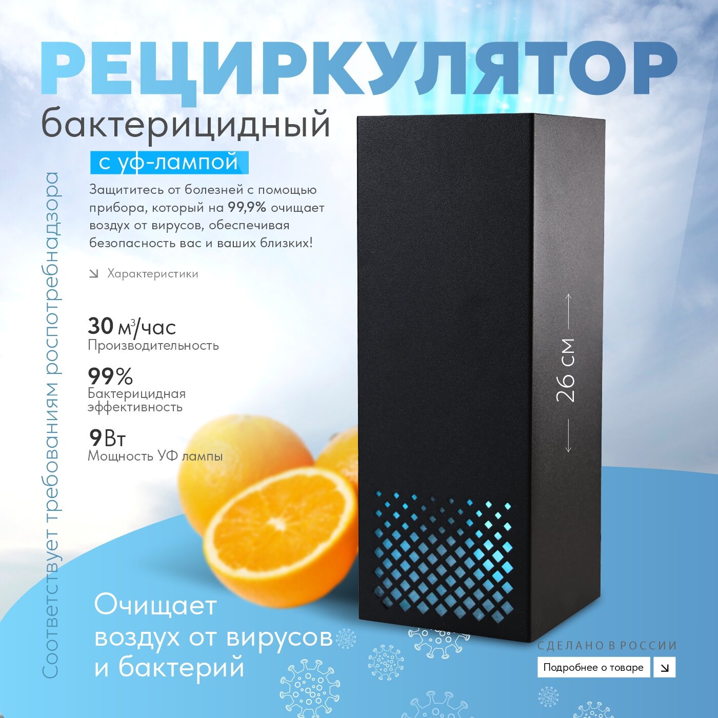 Рециркулятор воздуха ультрафиолетовый бактерицидный RUV-109 STARTчерный