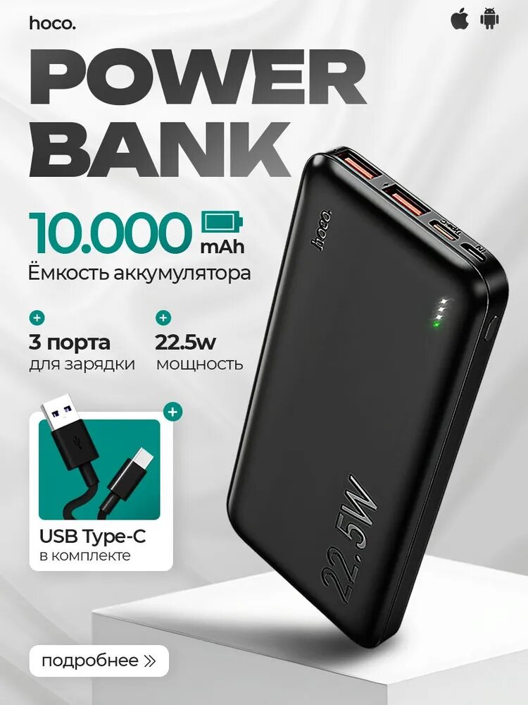 Повербанк 10000 mah / внешний аккумулятор с быстрой зарядкой / (powerbank) 10000mAh, 3А, 22,5W, черный