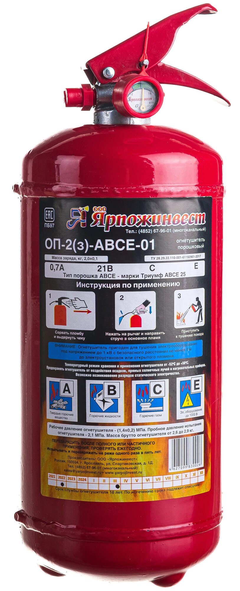 Огнетушитель Ярпожинвест ОП-2 (ABCE)