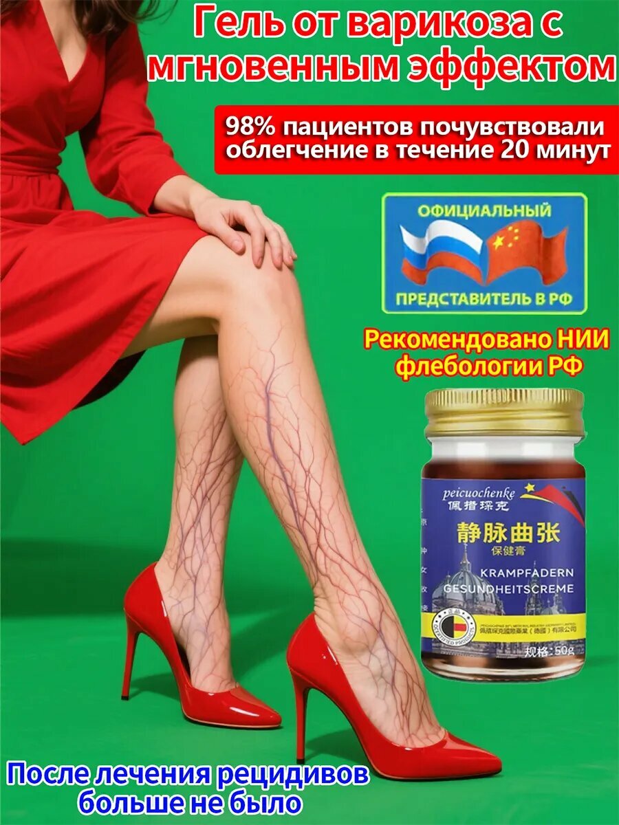 Бальзам дымок китайский от варикоза 50 мл