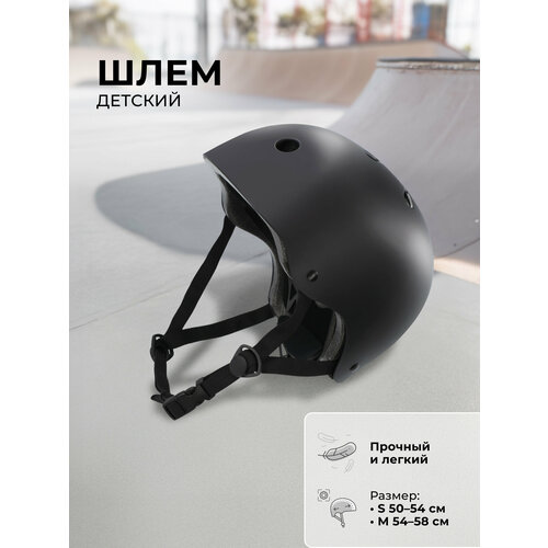 137233-99 M Шлем детск. Kids' helmet черный р. M
