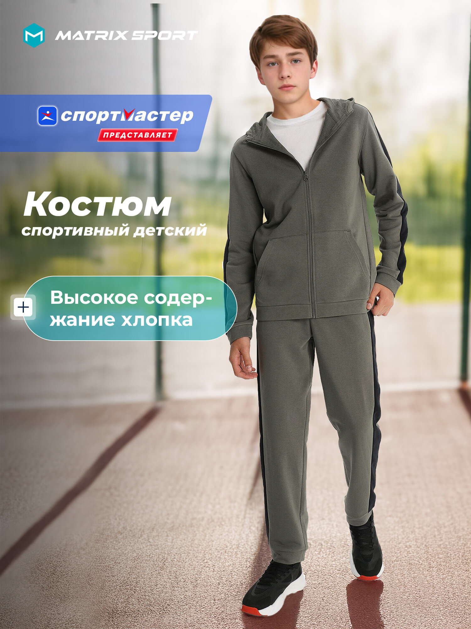 Костюм спортивный MATRIX SPORT Training Boy's Knitted Suit размер 158-164 зеленый/черный