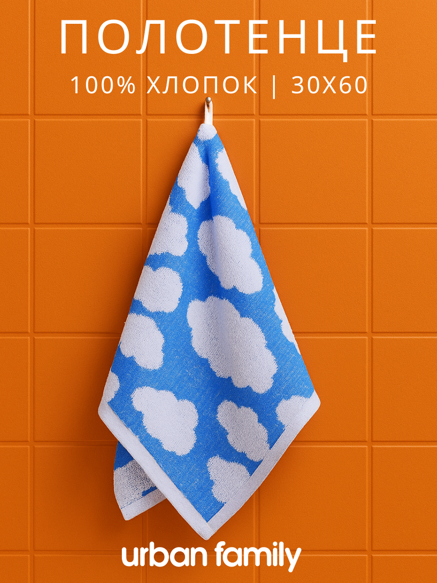 Полотенце махровое Urban Family Облачка 30х60