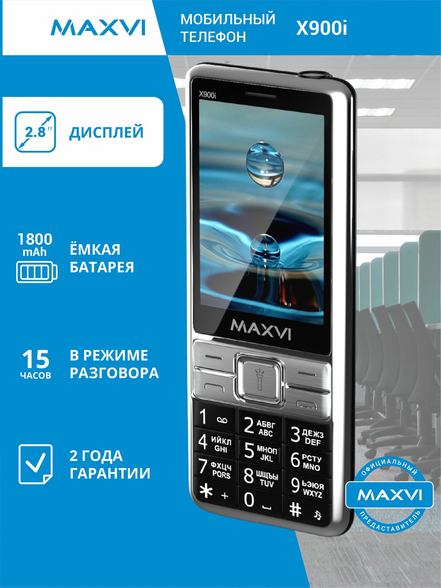 Телефон мобильный кнопочный Maxvi X900i черный