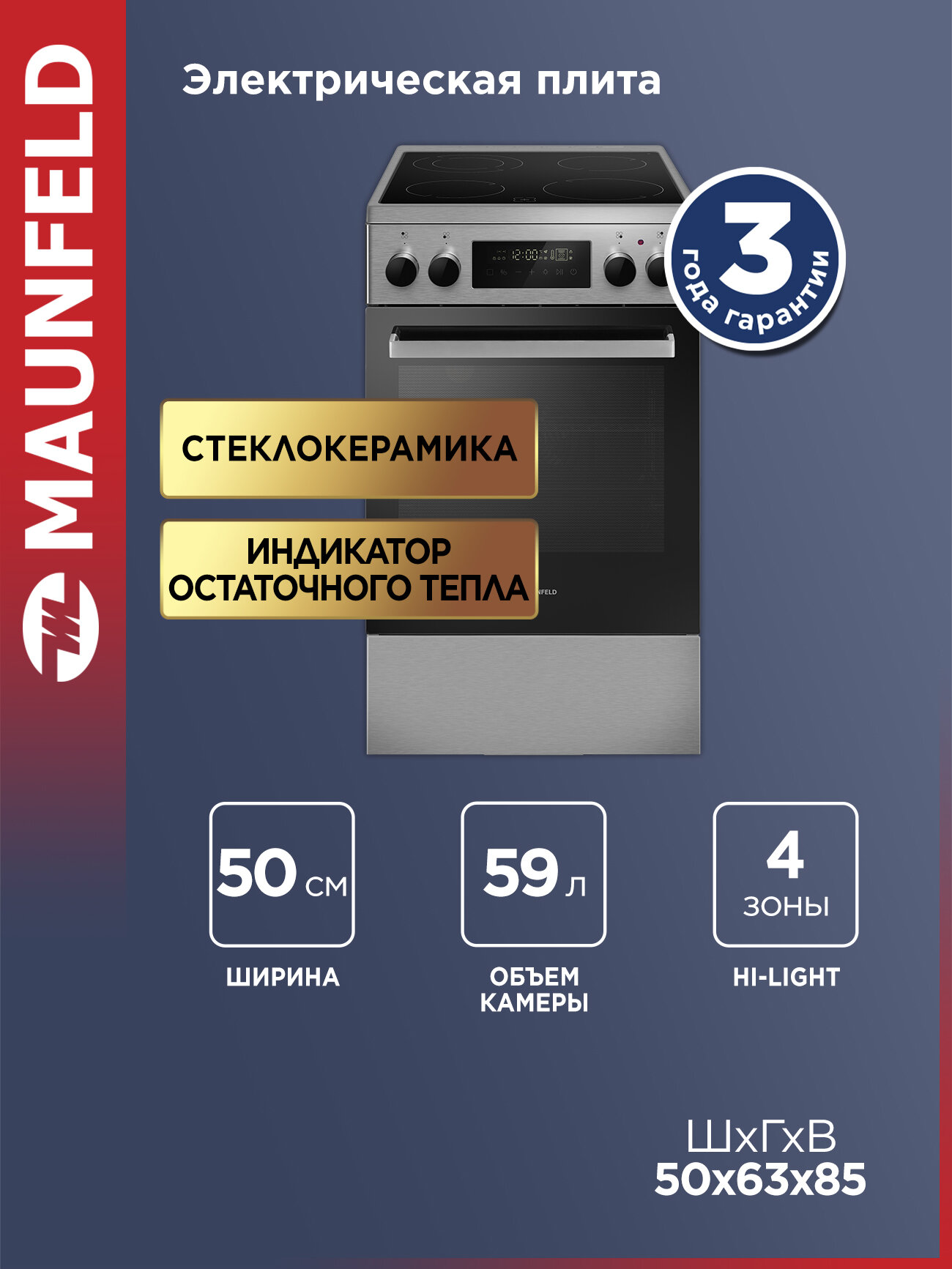 Электрическая стеклокерамическая плита MAUNFELD MEC511CS09TD