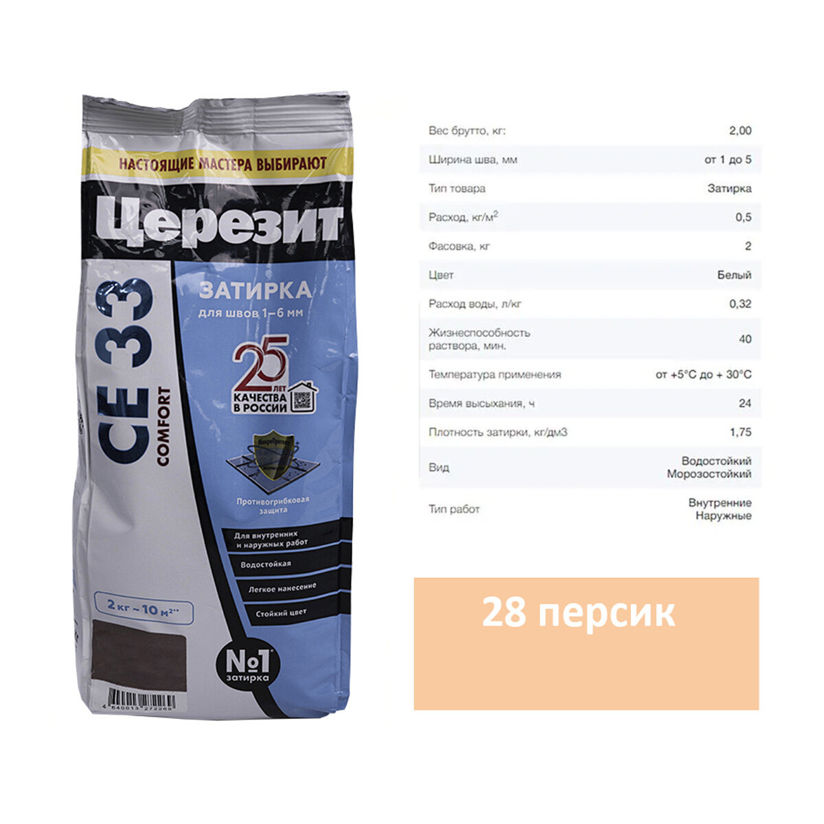 Затирка для швов Ceresit (Церезит) CE 33 28 персик