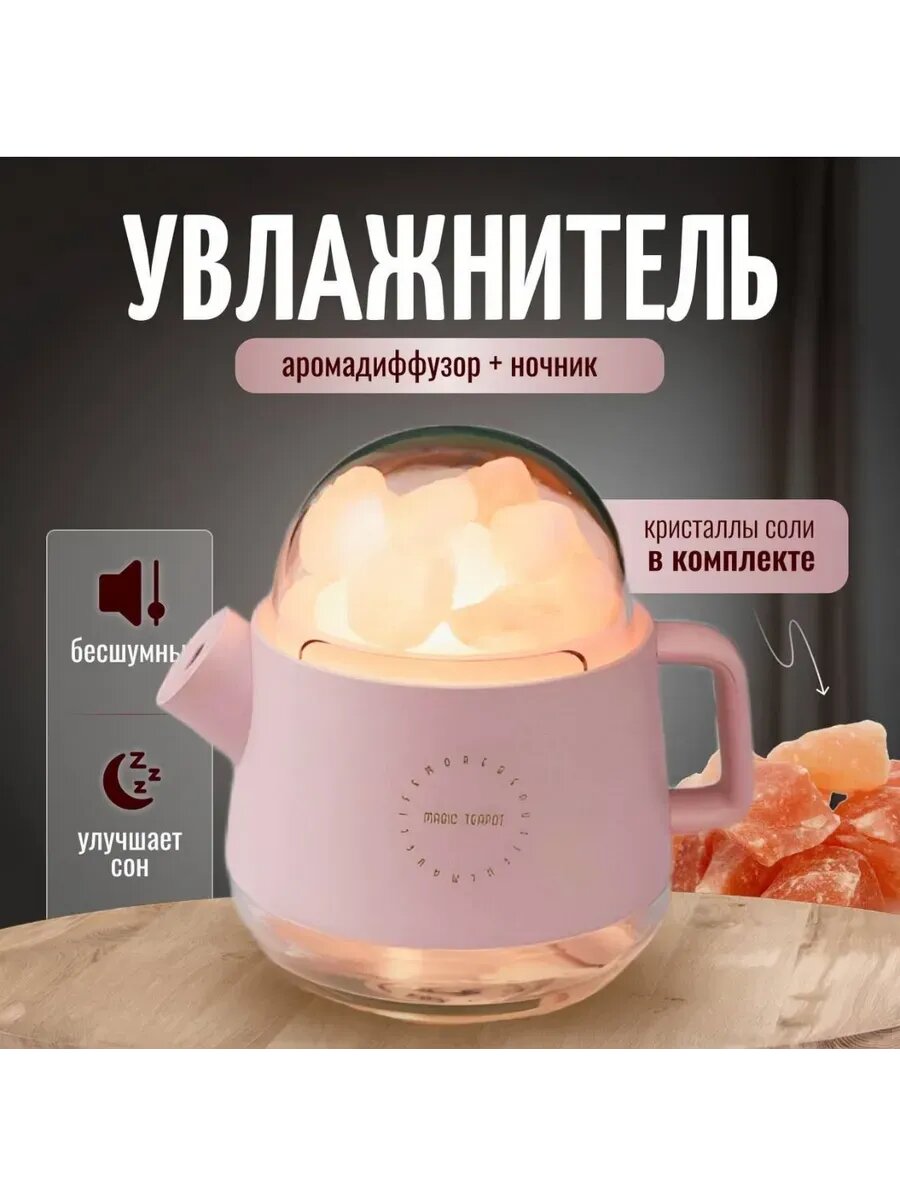 Ночник-увлажнитель воздуха, аромадиффузор с камнями в наборе