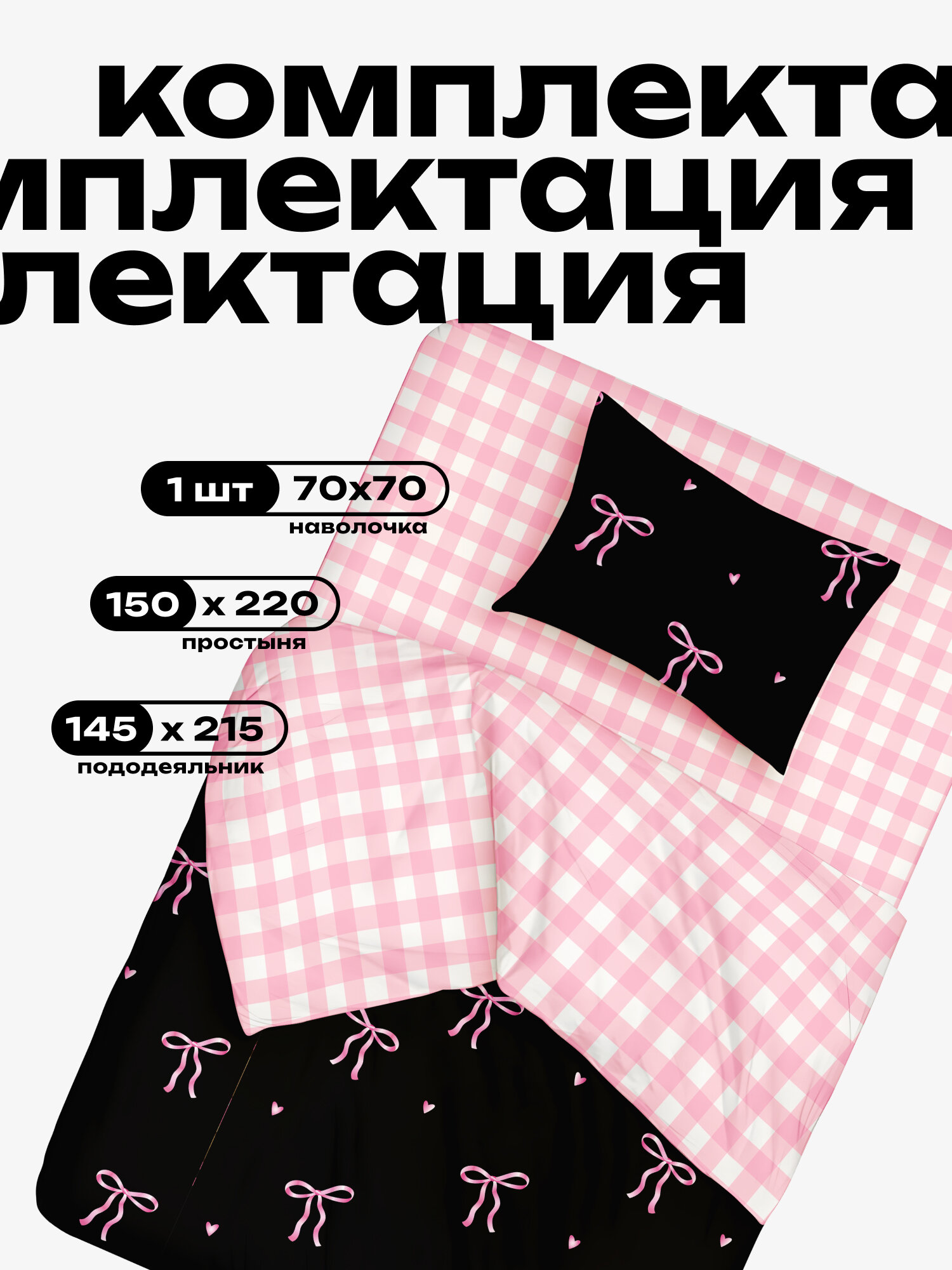 Crazy Getup Комплект постельного белья 1 5 спальный, Перкаль, 1 нав. 70х70, Бантики розовые — фото 1