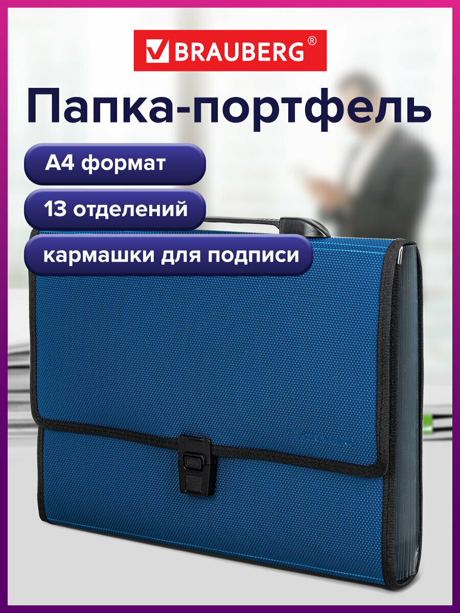 Папка-портфель пластиковая Brauberg Дипломат А4 (330х245х35 мм) 13 отделений, фактура бисер, синяя, 226026