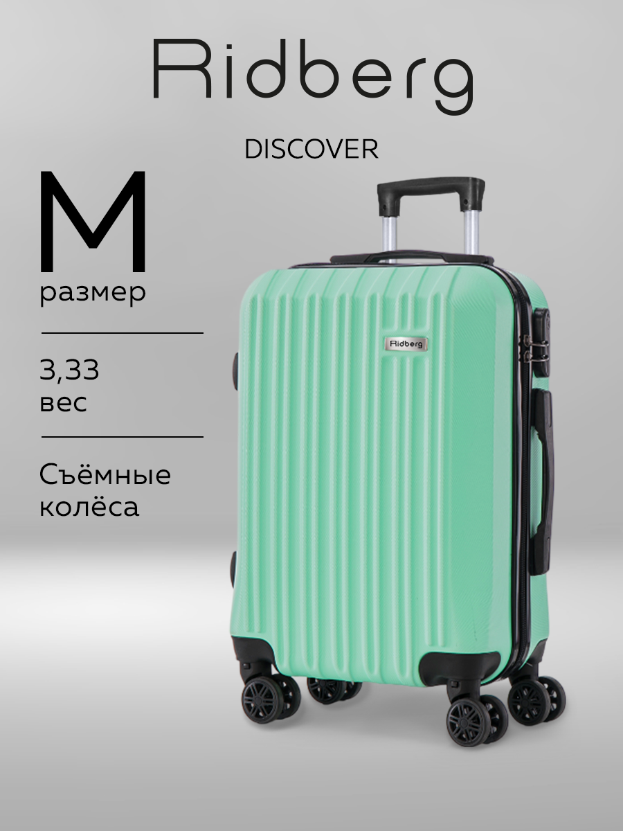 Чемодан RIDBERG