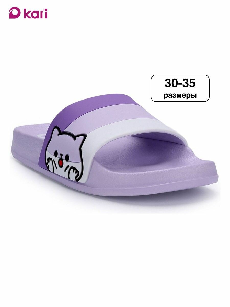Шлёпанцы kari размер 31 фиолетовый
