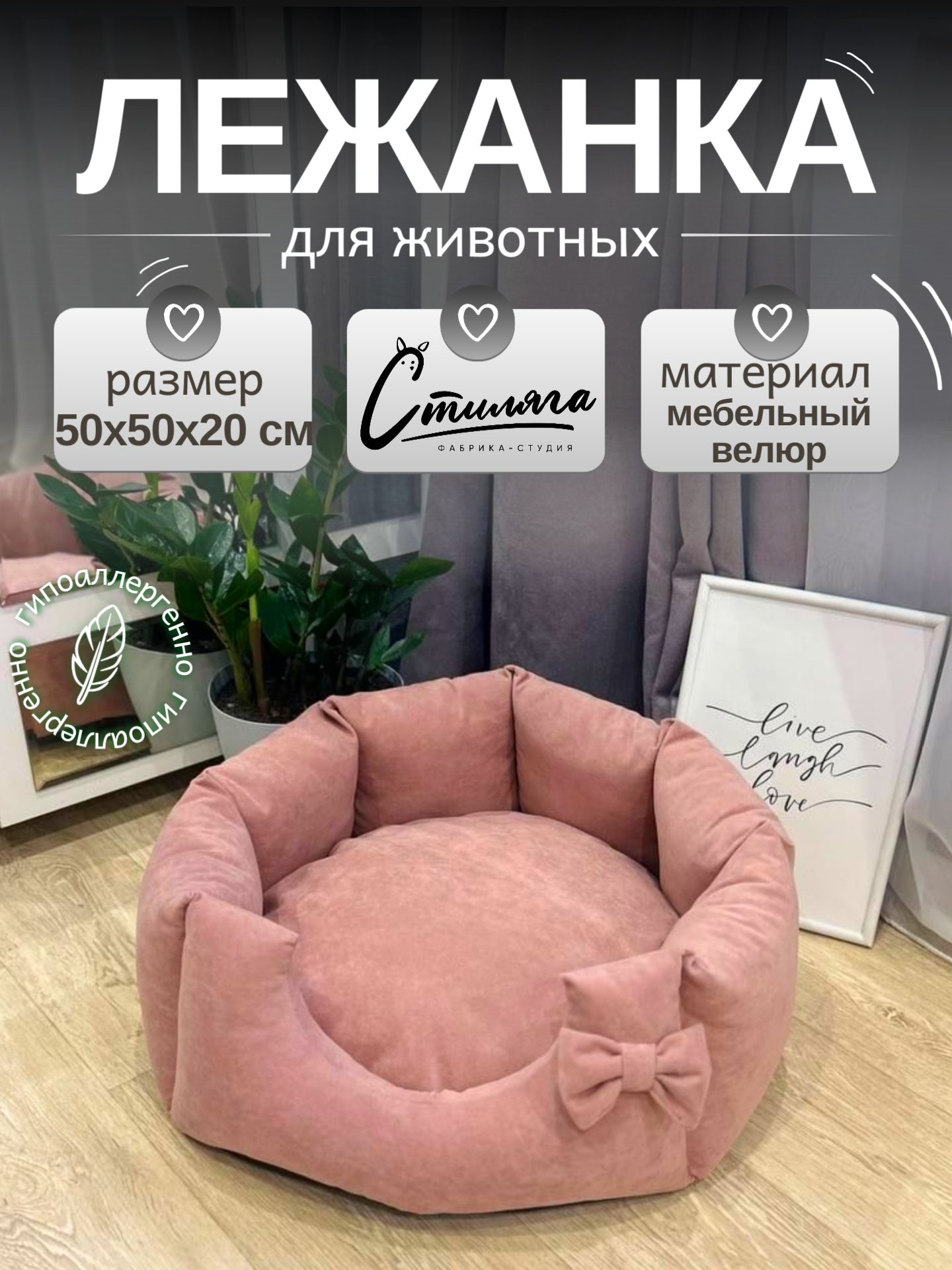 Лежанка для кошек и собак мелких пород "Princess" цв. розовый 50x50x20 см