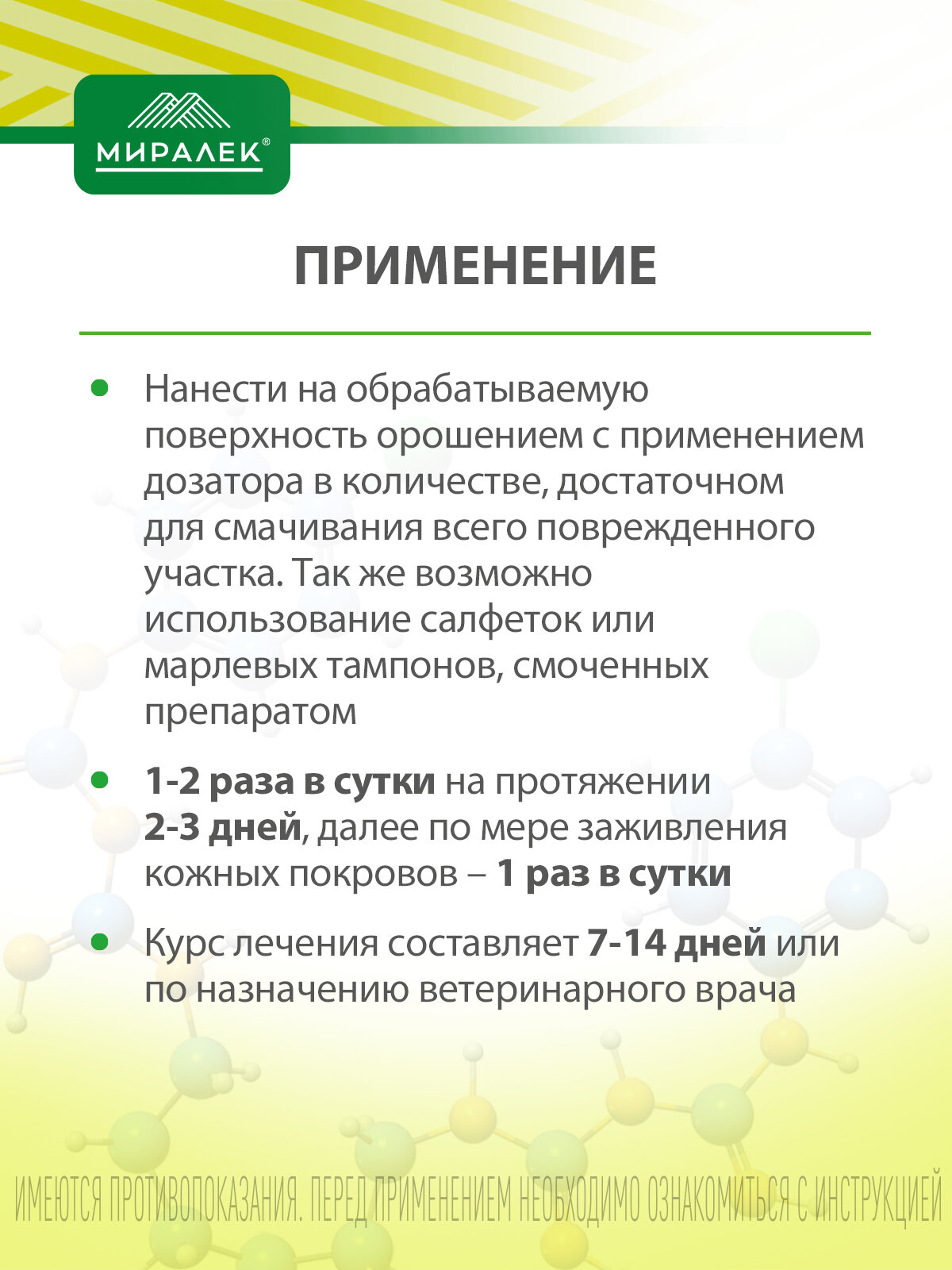 Кожный спрей для животных Мираксидерм Трис, 200 мл — фото 1