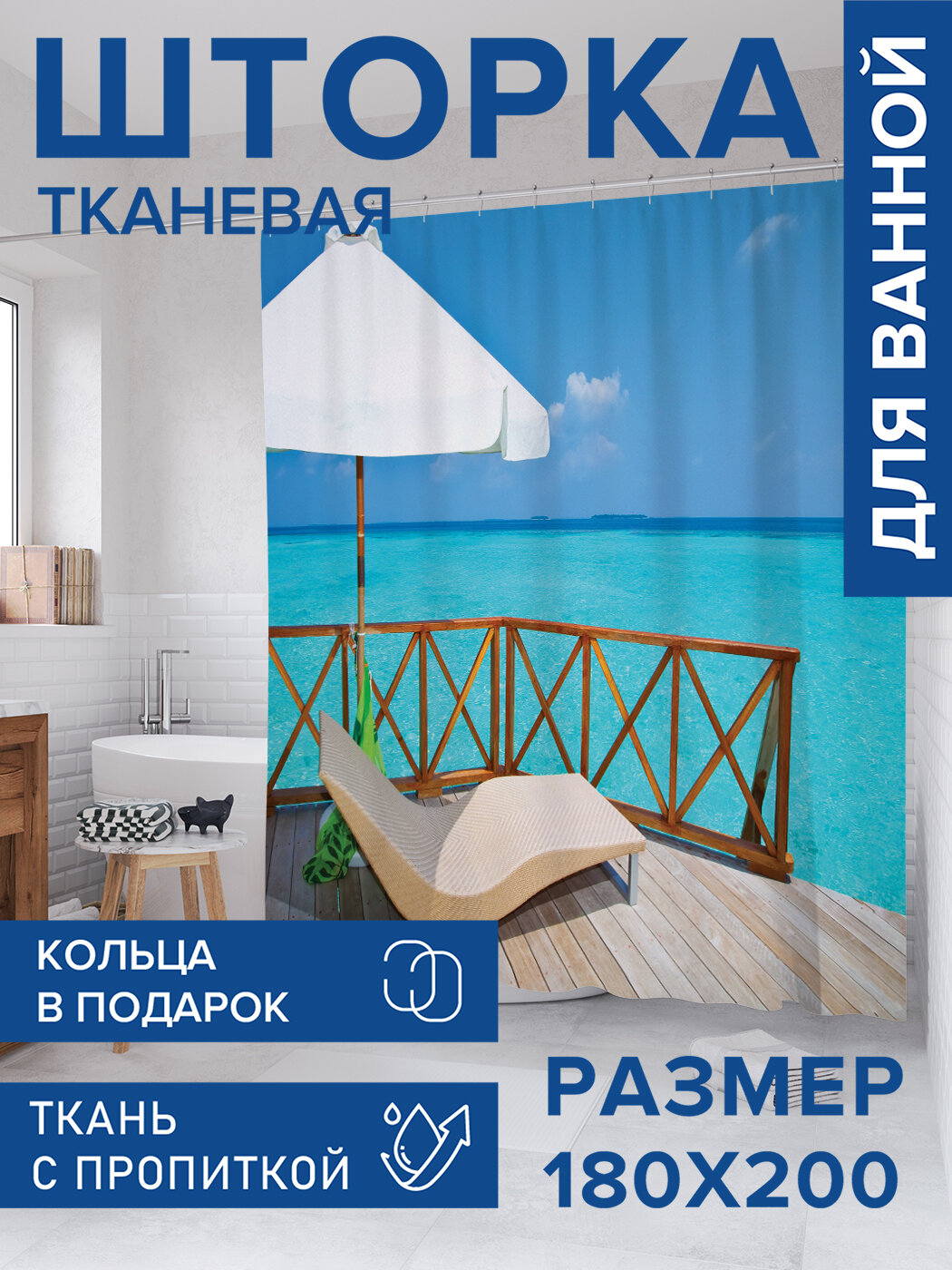 Штора в ванную тканевая с водоотталкивающей пропиткой / занавеска в душевую с рисунком 