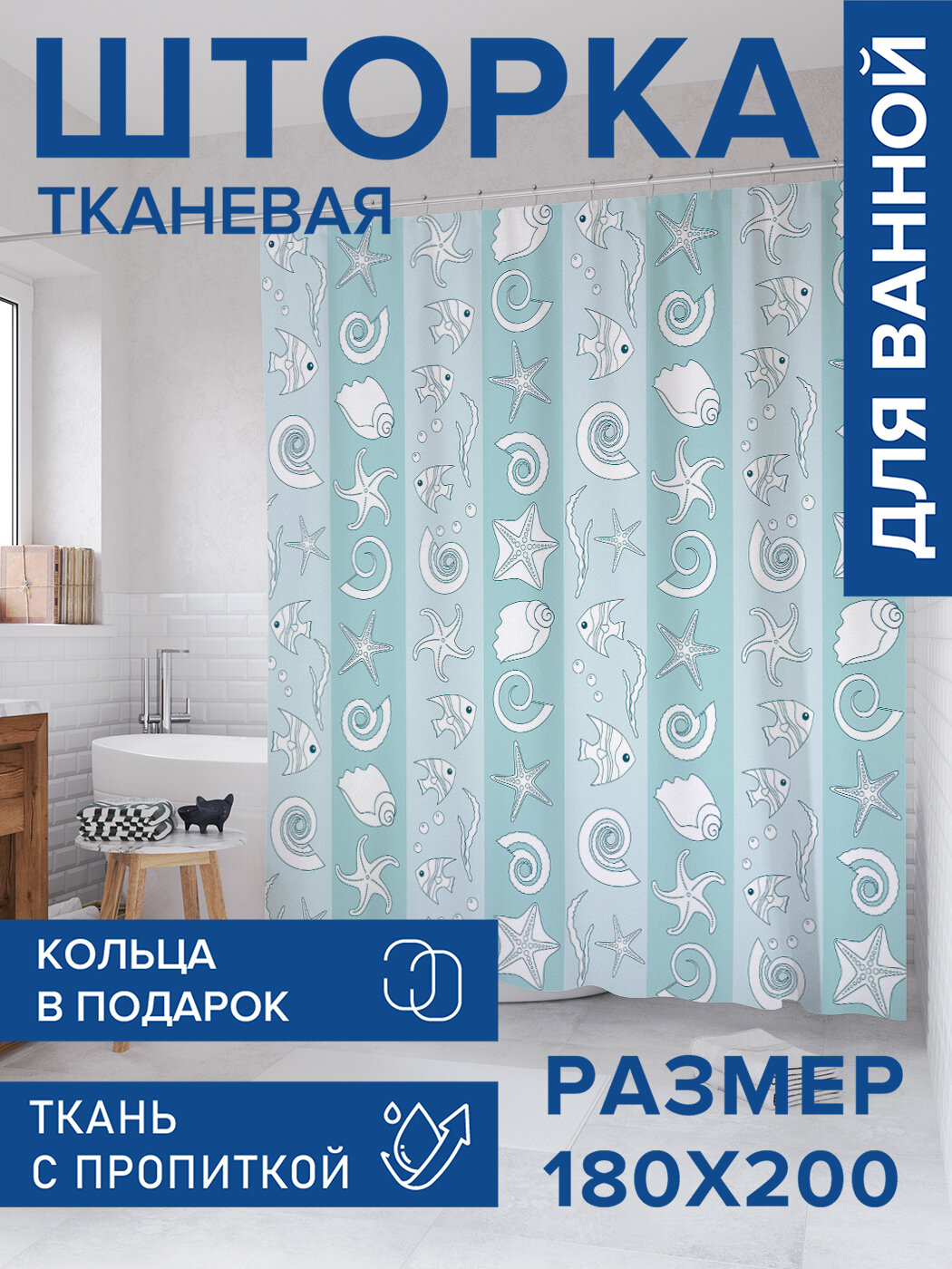 Штора в ванную тканевая с водоотталкивающей пропиткой / занавеска в душевую с рисунком 