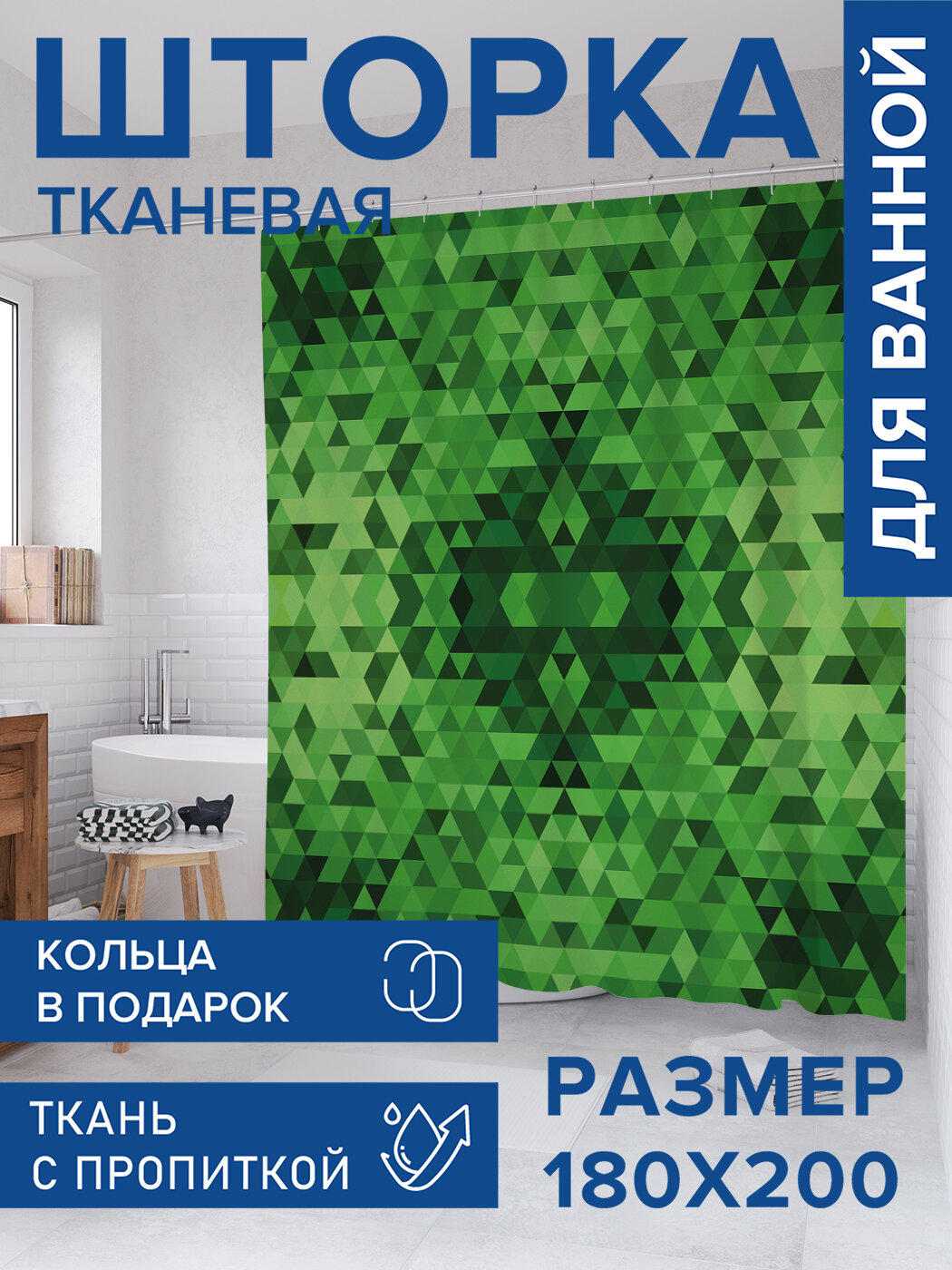 Штора в ванную тканевая с водоотталкивающей пропиткой / занавеска в душевую с рисунком 