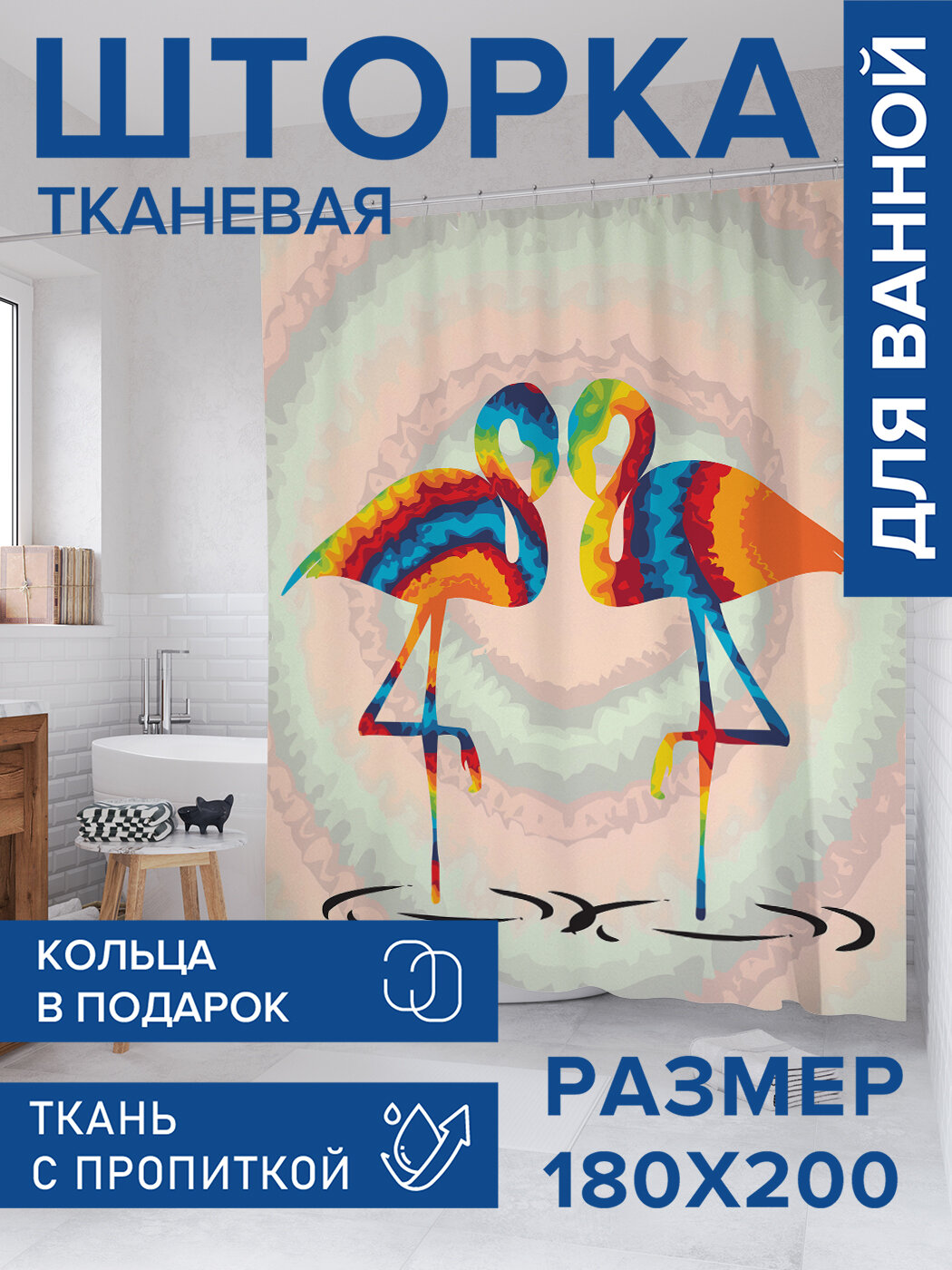 Штора в ванную тканевая с водоотталкивающей пропиткой / занавеска в душевую с рисунком 