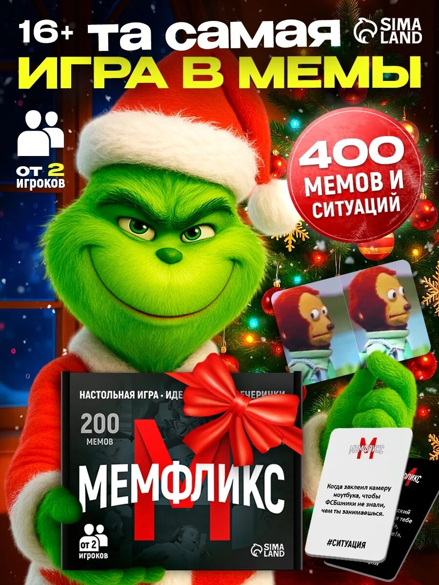 Настольная игра "Мемфликс" для взрослых и детей от 16-ти лет, ЛАС играс