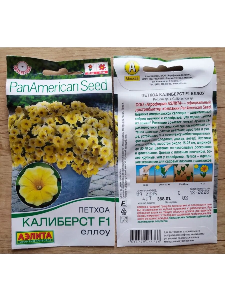 Петхоа Калиберст еллоу 3шт семян