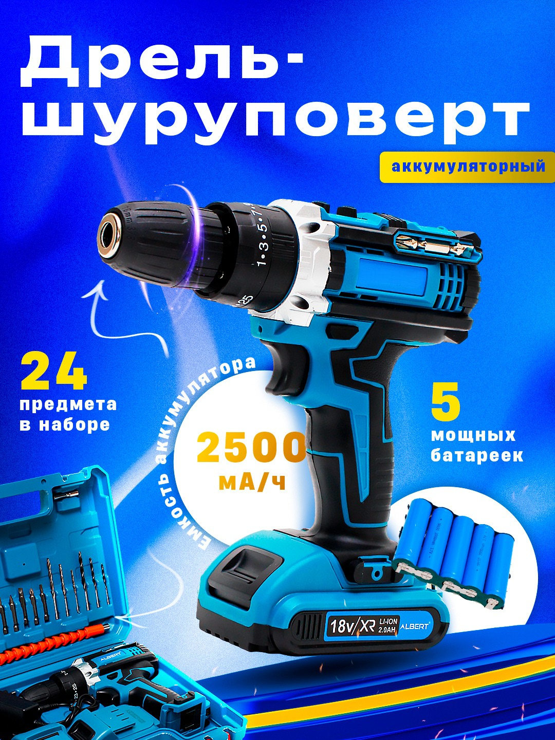 Шуруповерт ударный, 2 скорости, зарядка на 2 Аккумулятора, 18V, 25 Нм, с кейсом