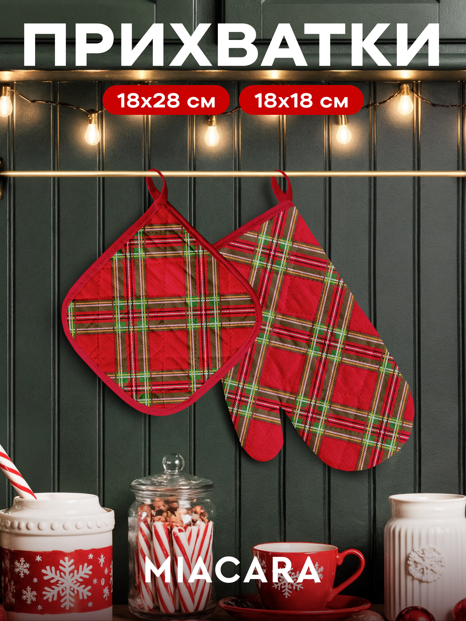 Mia Cara Прихватки для кухни Альпийская сказка набор рукавица 18х28 см и прихватка кухонная 18х18 см хлопок