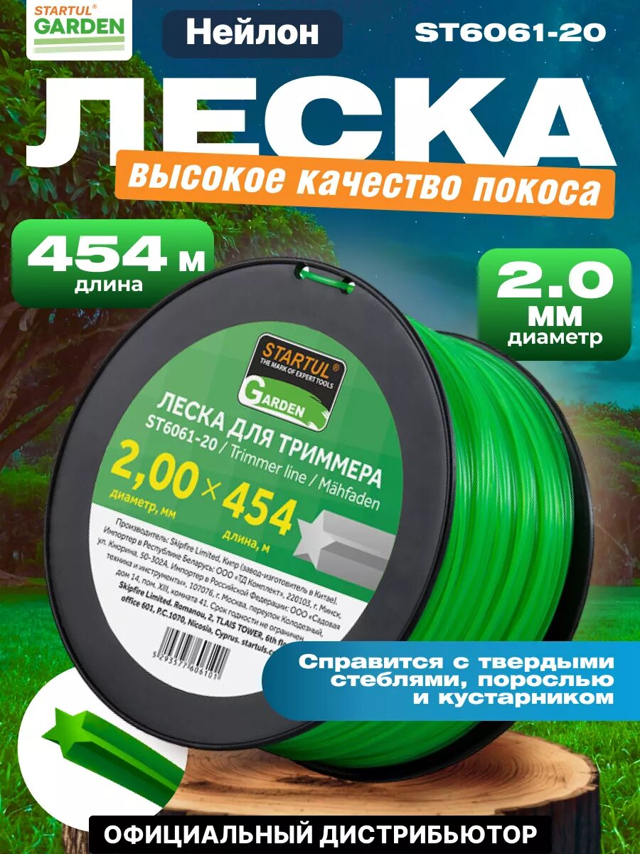 Леска для триммера d 2 мм x 454 м сечение звездочка STARTUL GARDEN (ST6061-20)