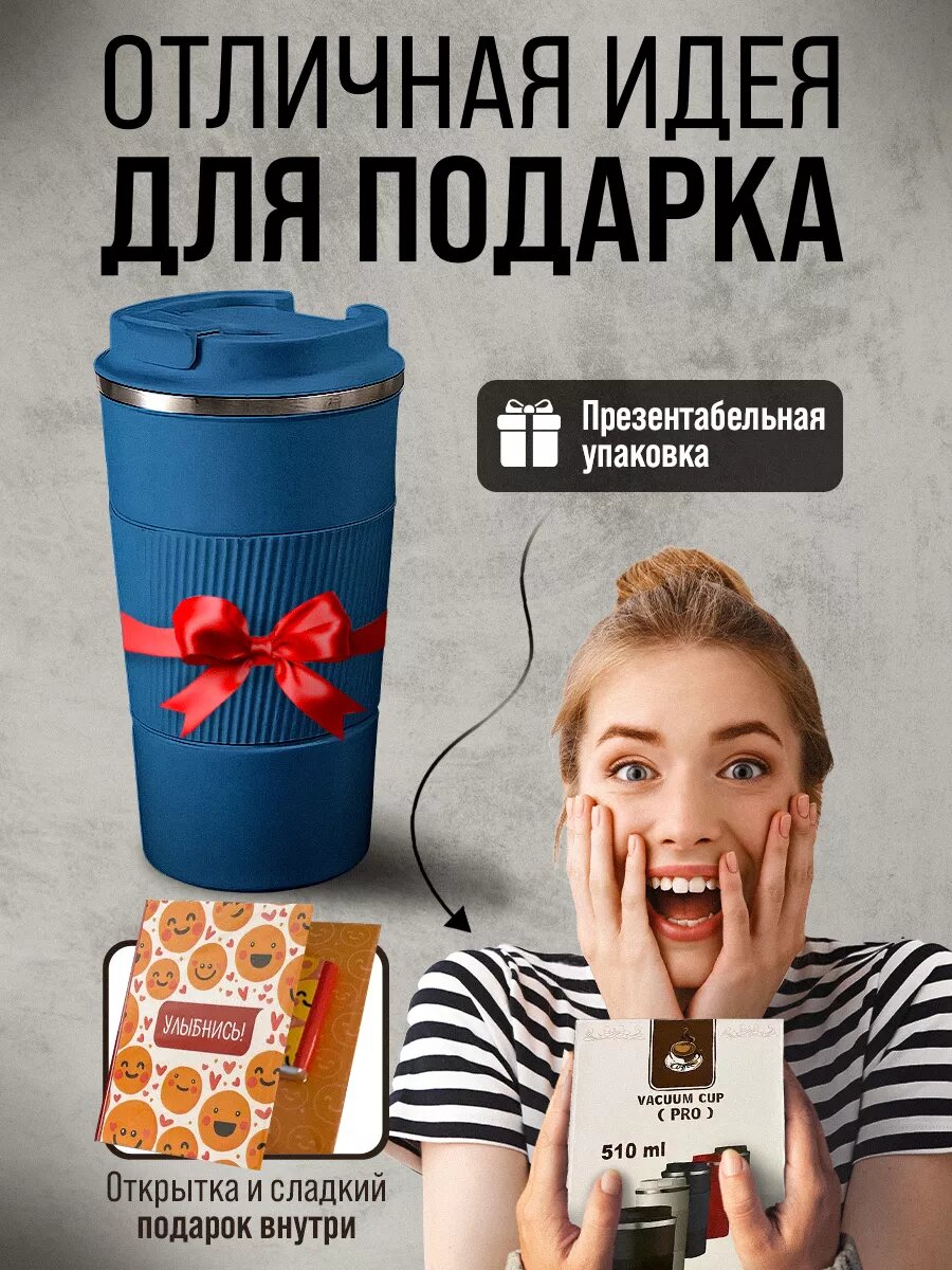 Термокружка 510 мл — кофе, чай, прохладные напитки, стильные цвета