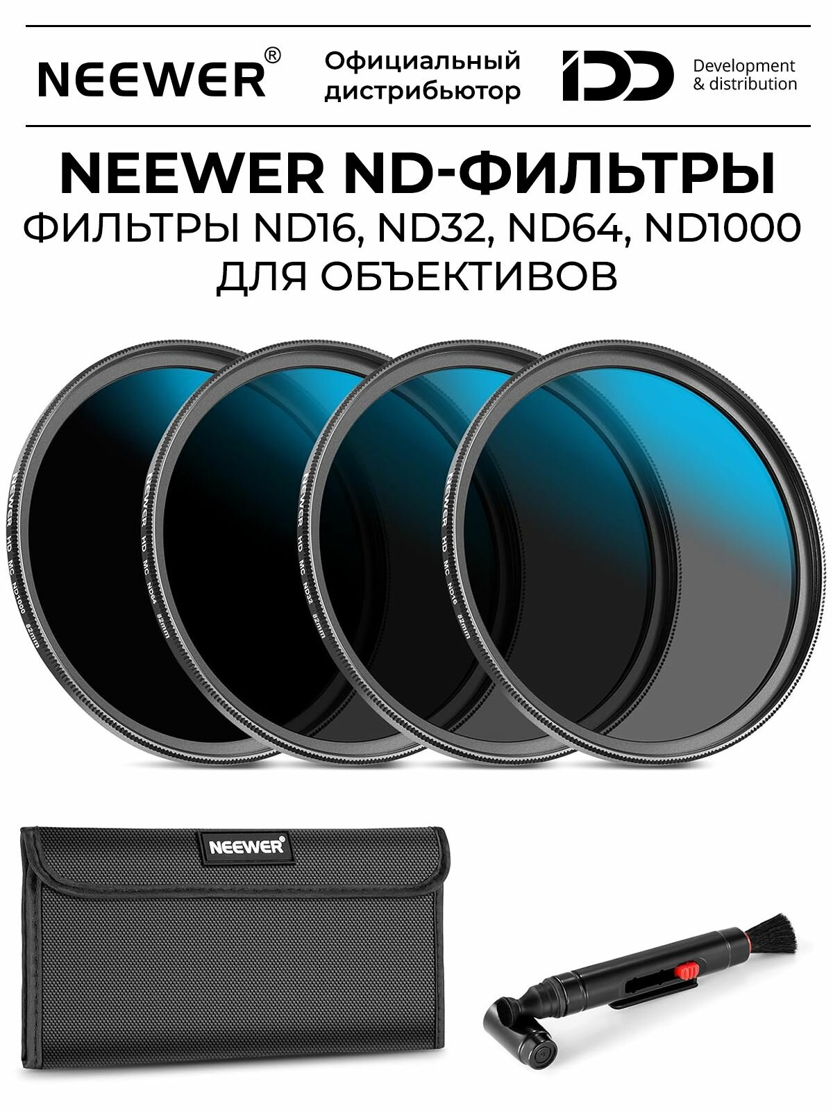 Набор ND фильтров 82 мм (ND16, ND32, ND64, ND1000) NEEWER NW SERIES S, HD с аксессуарами