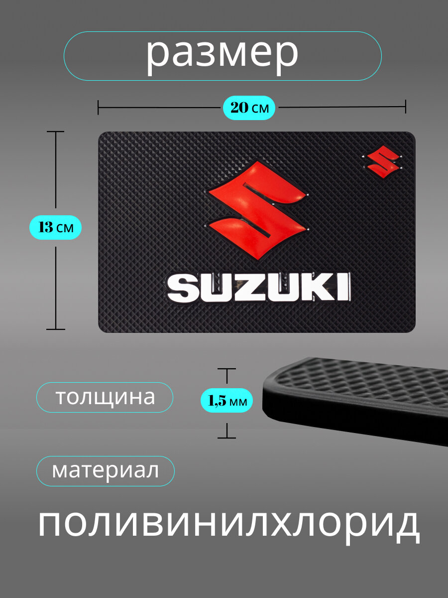 Противоскользящий коврик на панель автомобиля, держатель для телефона, нескользящий коврик SUZUKI сузуки — фото 1