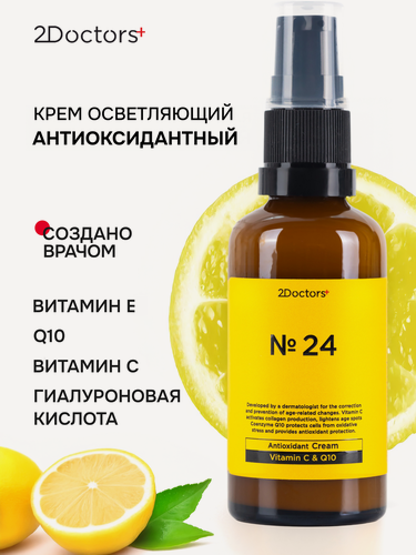 Изображение товара Осветляющий крем для лица с Витамином С от 2Doctors №24, 50 мл