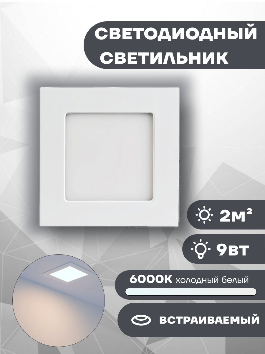 Светильник DL-120x120M-9W White (Arlight IP40 Металл 3 года) 020125
