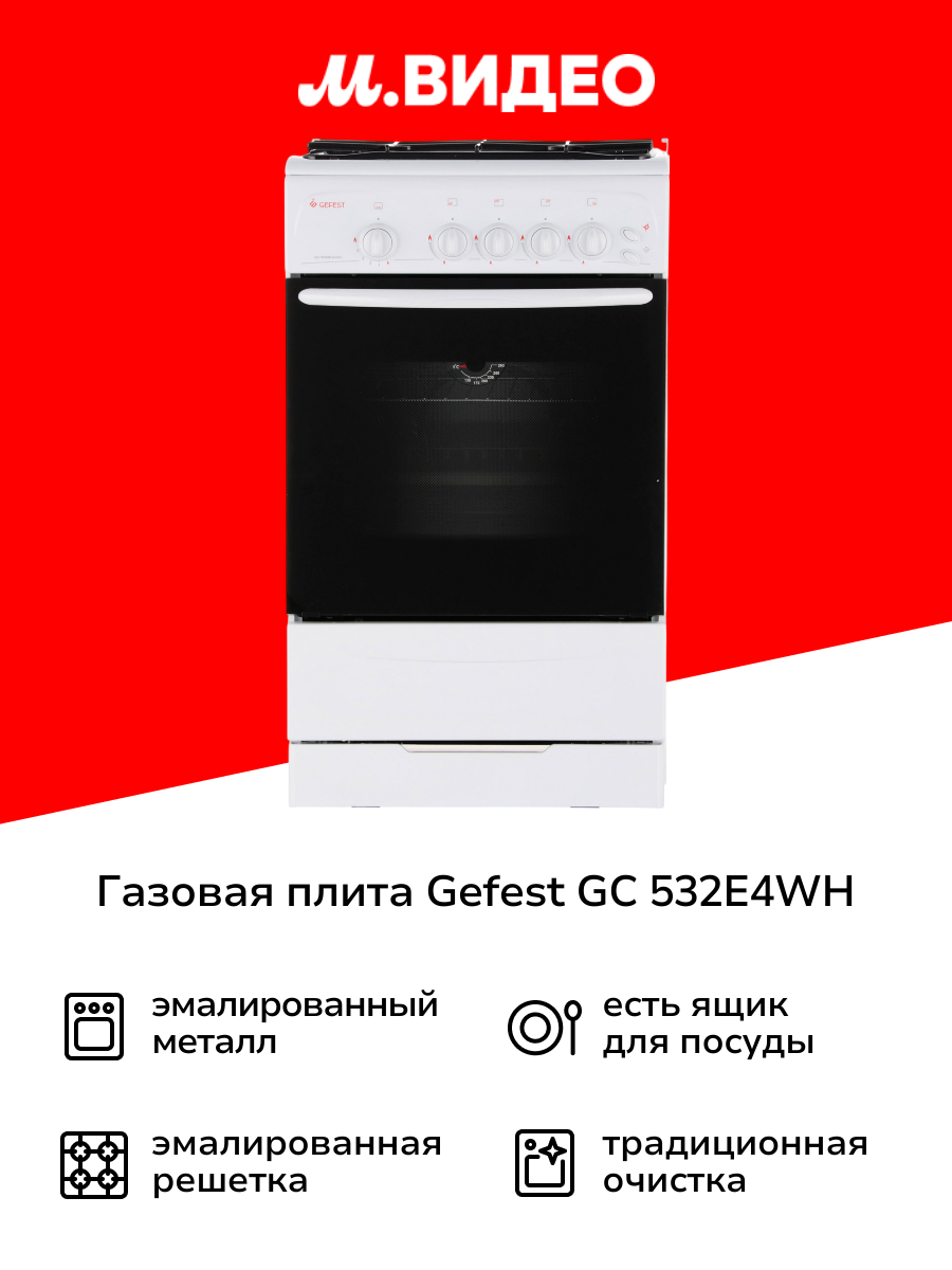 Газовая плита Gefest GC 532E4WH