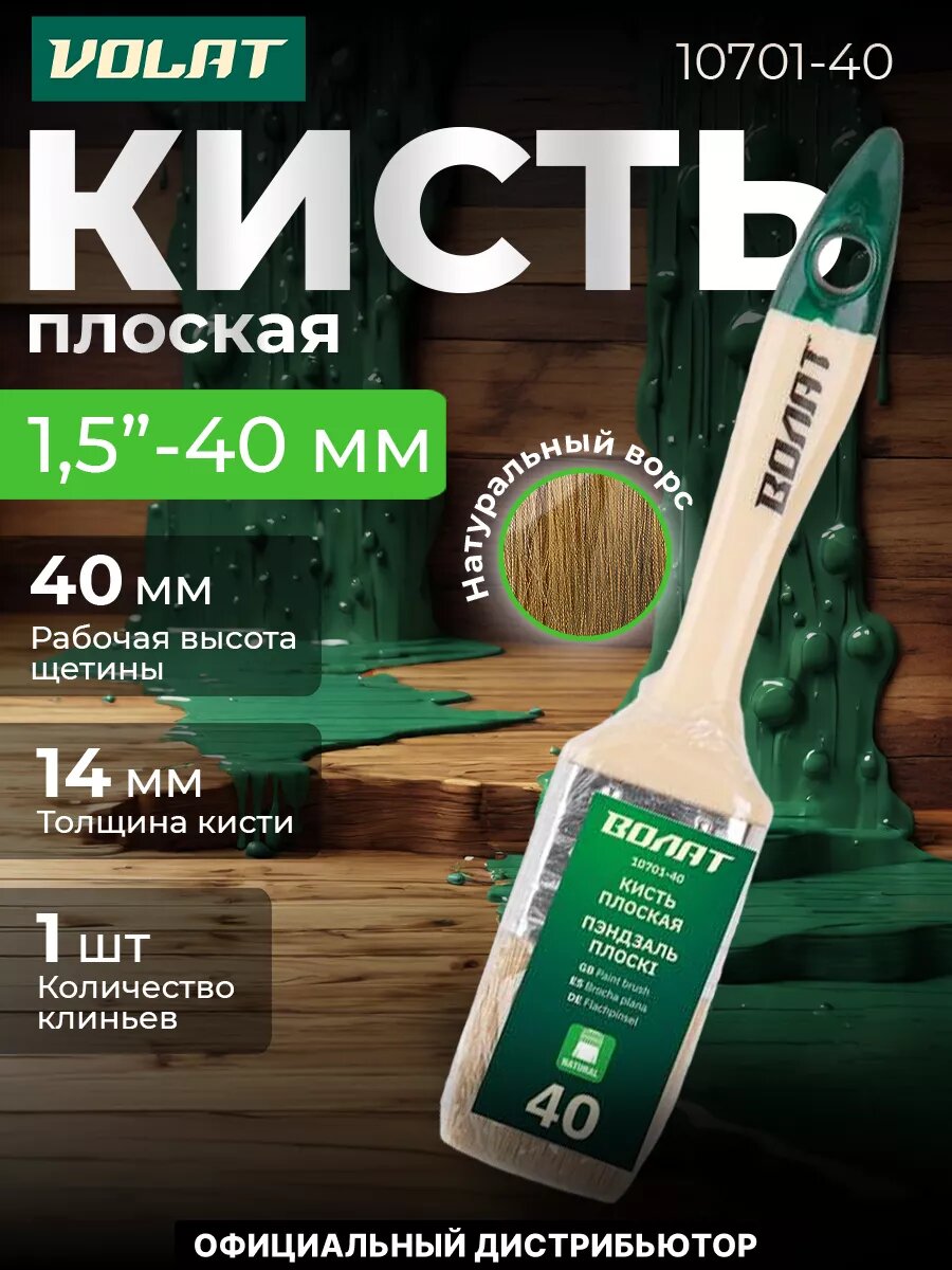 Кисть плоская волат 40 мм (10701-40)