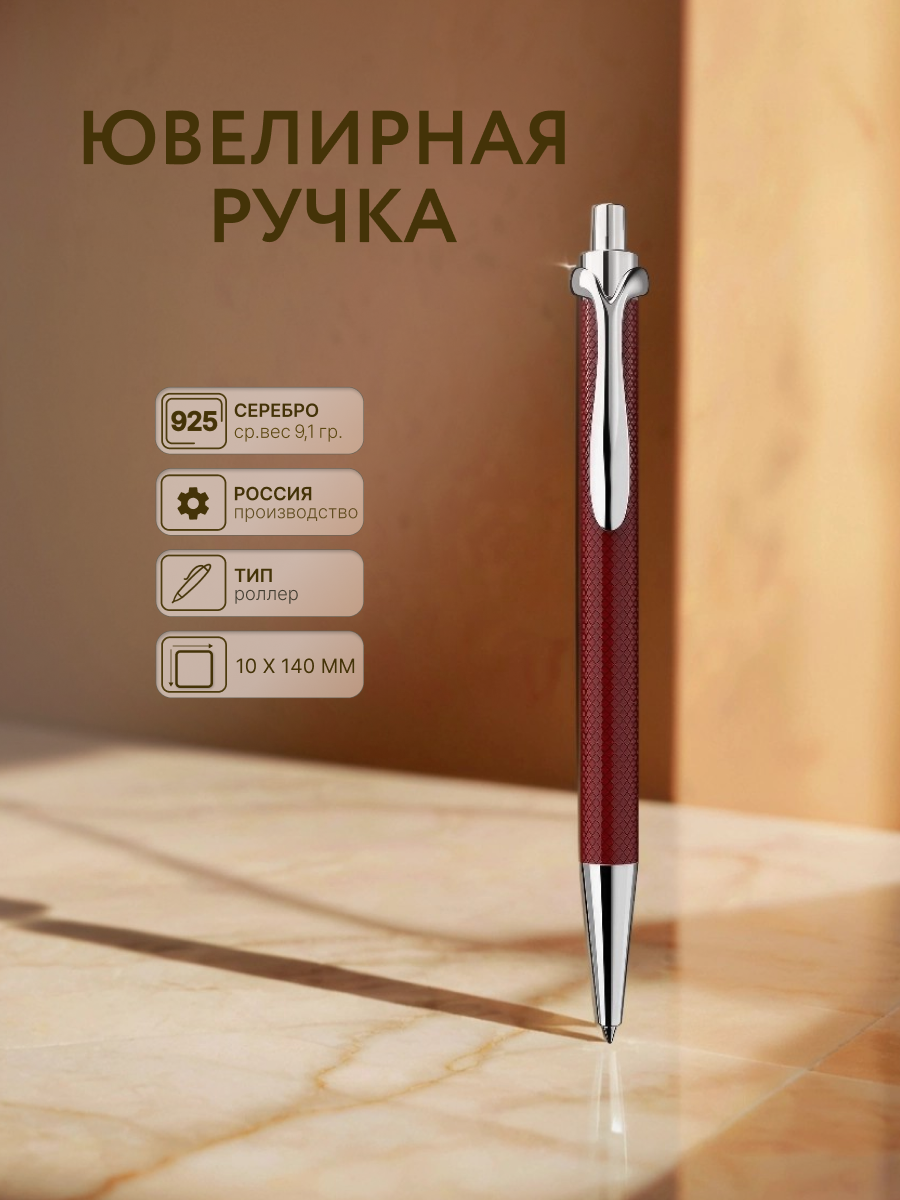 Серебряная ручка НИКА R005103 925 проба футляр подарочная упаковка