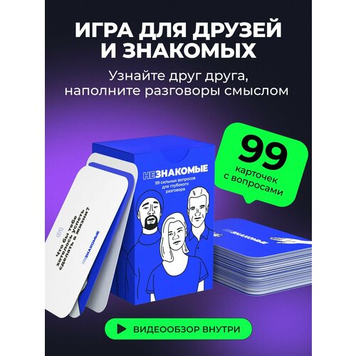 фото Карточная настольная игра незнакомые для друзей