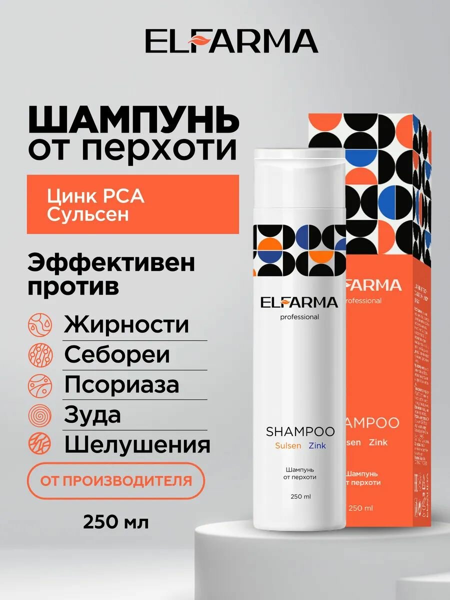 Elfarma Шампунь от перхоти с цинком и сульсеном от себореи от псориаза для мужчин для женщин 250 мл