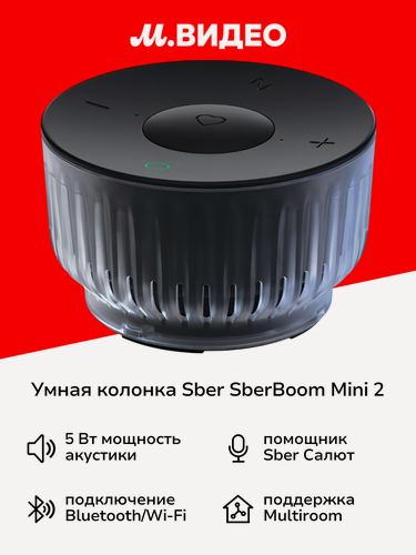 Изображение товара Умная колонка Sber SberBoom Mini 2 с GigaChat 2.0, черный