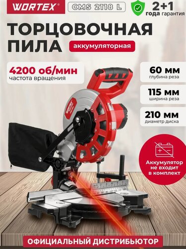 Изображение товара Торцовочная пила аккумуляторная WORTEX СMS 2118 L ALL1 SOLO Без АКБ и З/У (1329458)