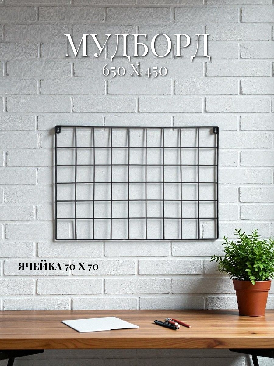 Органайзер для хранения GoodMood 650х450 мм ячейка 7х7мм цв. черный