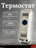 Термостат DK-7T.81-2303 (NO)0-60С