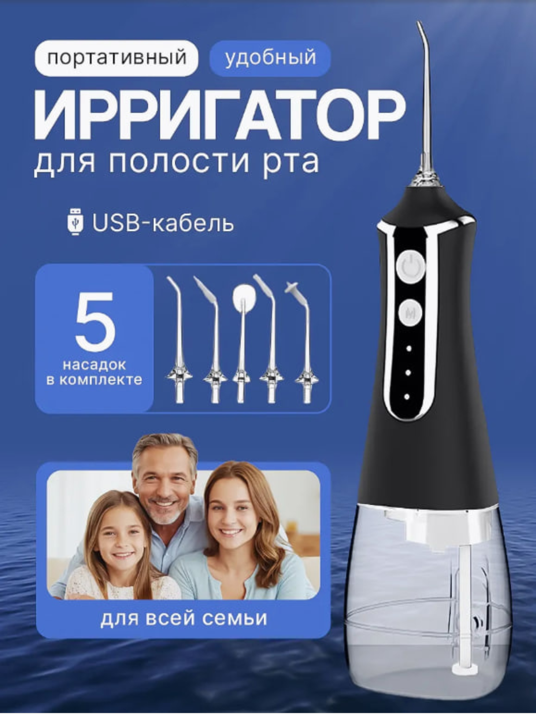 Ирригатор для зубов, портативный, с насадками, беспроводной!