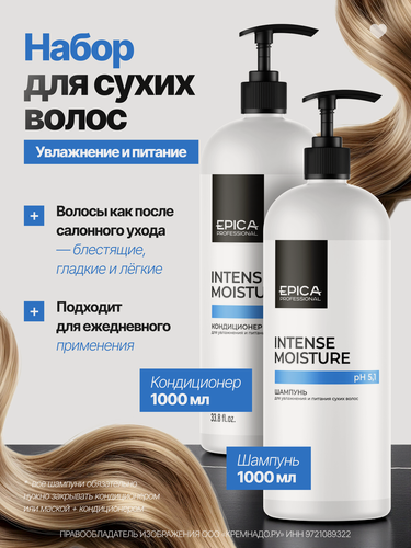 Изображение товара Набор для увлажнения волос Intense Moisture (Шампунь 1000 мл и Кондиционер 1000 мл)
