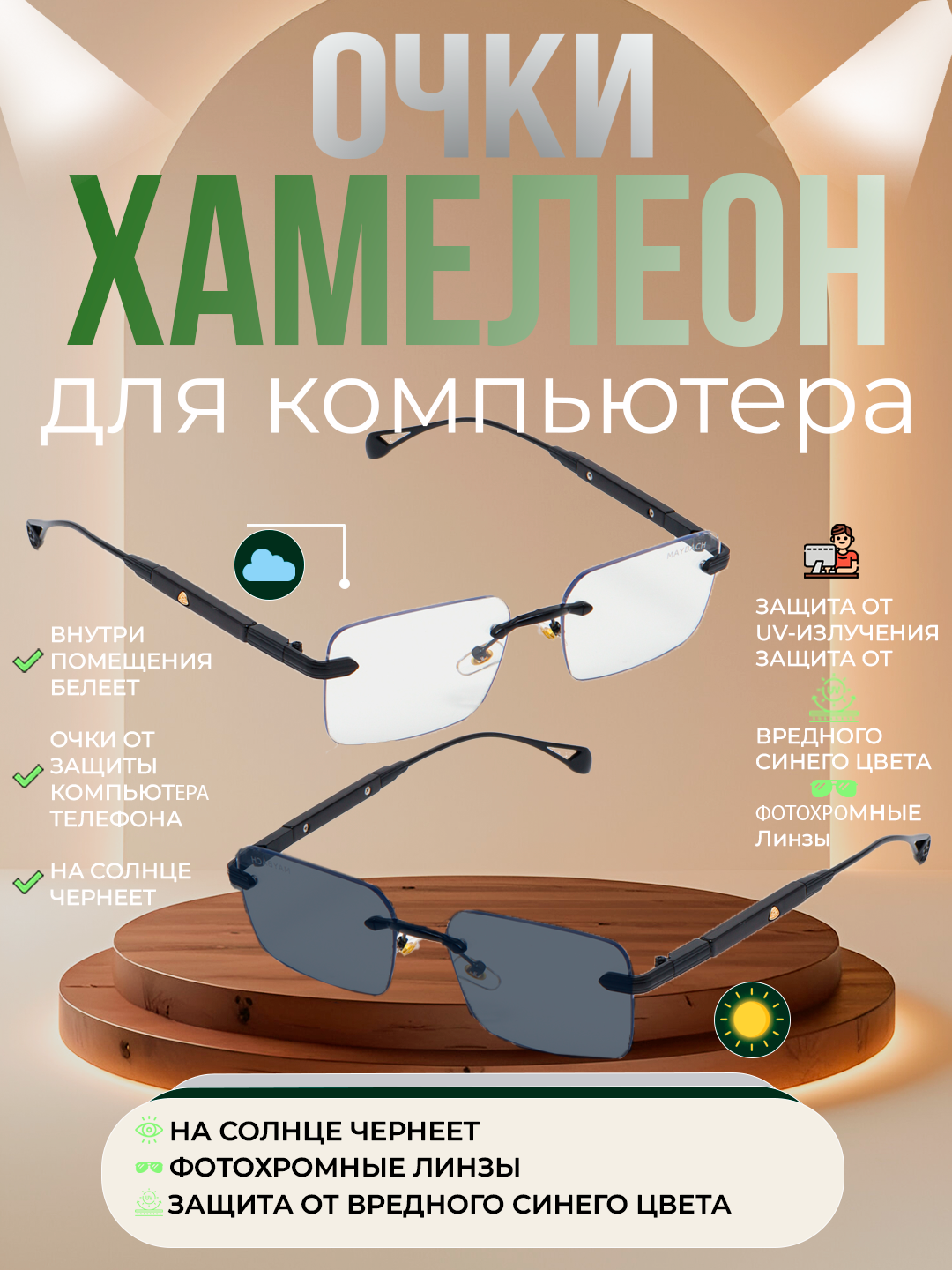 Очки-хамелеоны, от солнца, компьютерных и телефонных лучей, поляризованный