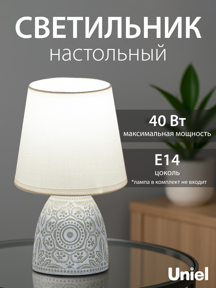 Светильник настольный декоративный под лампу Е14. UML-B301 E14 LIGHT GREY Uniel