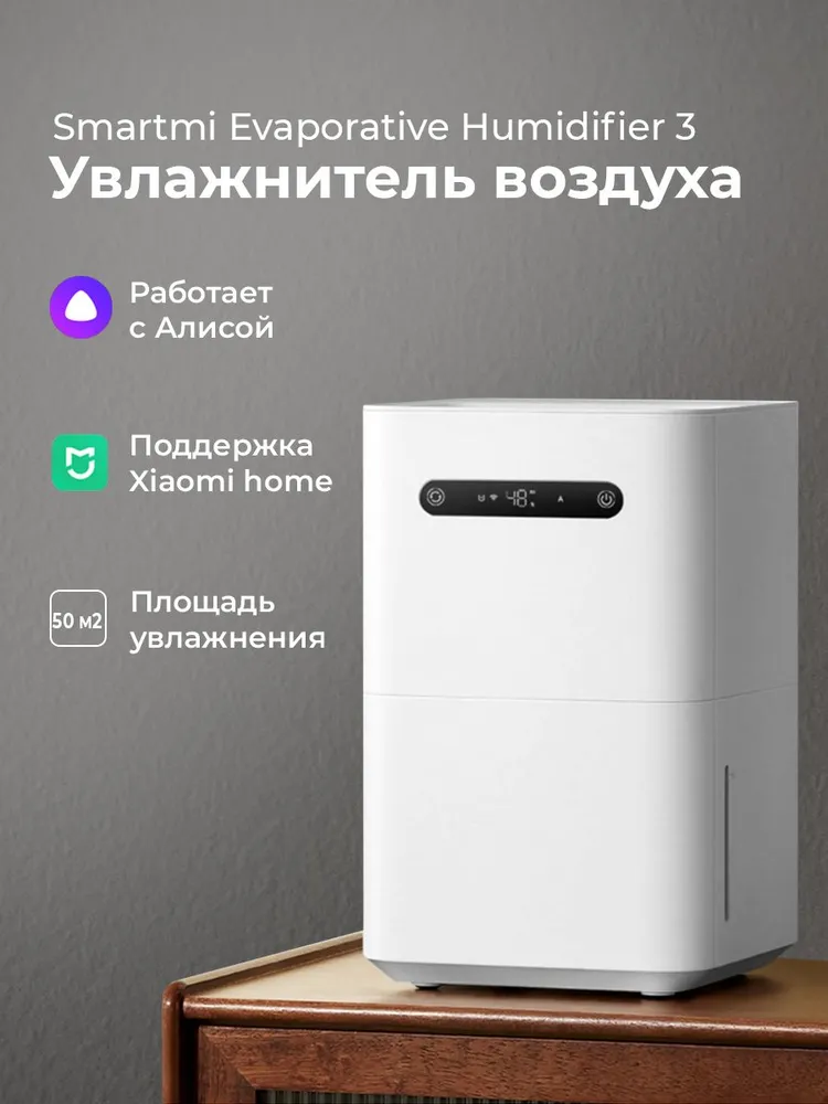 Натуральный увлажнитель воздуха Xiaomi Smartmi Air Humidifier 3 c дисплеем 5 л, GLOBAL, Работает с Алисой, мойка воздуха