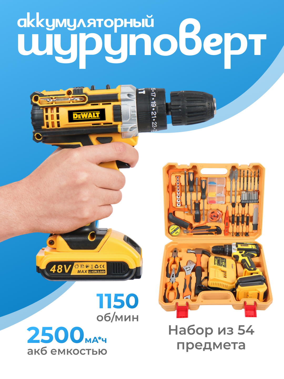 Ударный шуруповерт - дрель от Dewalt : 54 предмета, быстрозажимной, самое необходимое в одном кейсе.